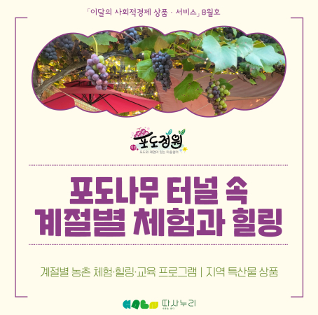 🍀 8월의 사회적경제 상품·서비스