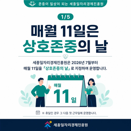 9월 상호존중의 날