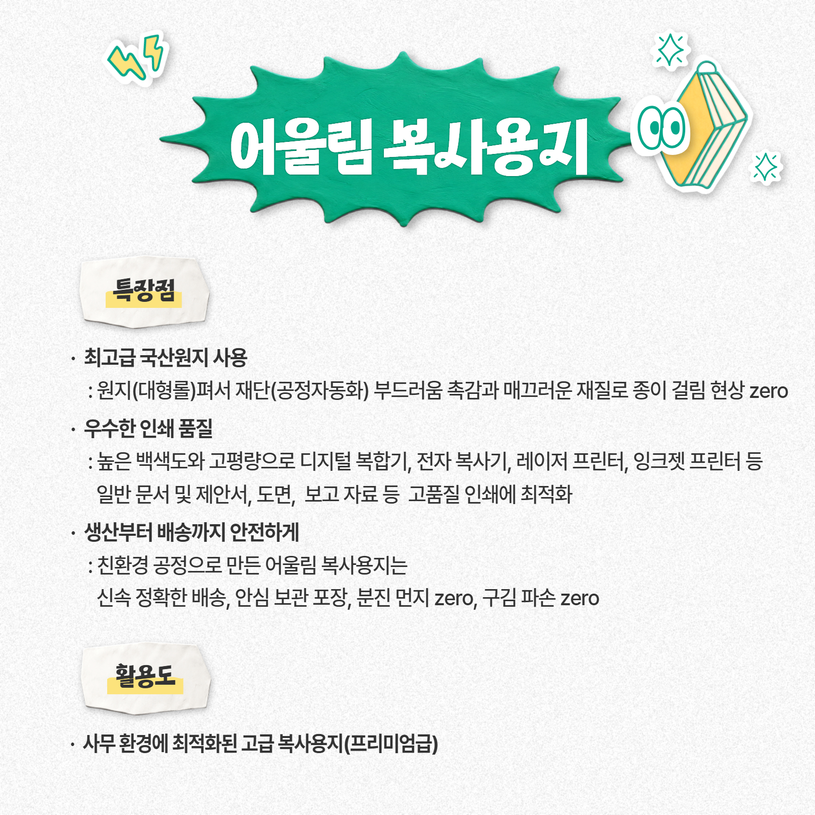 이달의_사회적경제_상품·서비스_9월_한국나눔복지연합회_아이씨티사업소_4.jpg
