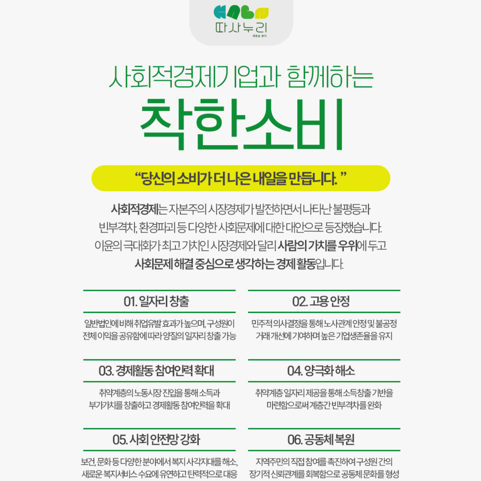 이달의_사회적경제_상품·서비스_9월_한국나눔복지연합회_아이씨티사업소_6.jpg
