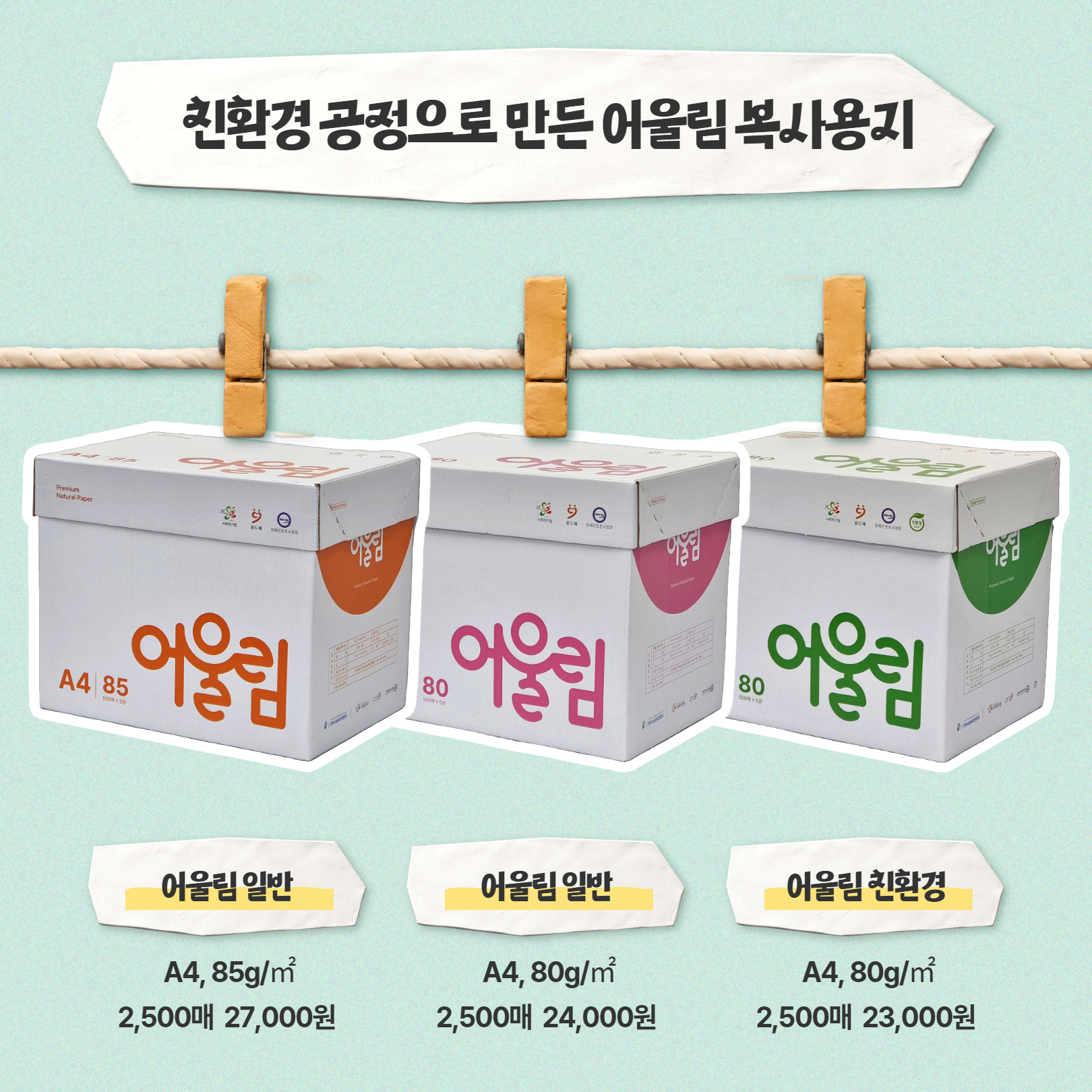 이달의_사회적경제_상품·서비스_9월_한국나눔복지연합회_아이씨티사업소_3.jpg