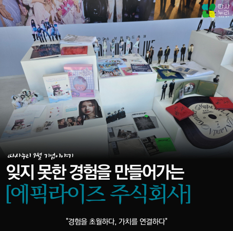 🍀 9월 따사누리 기업이야기