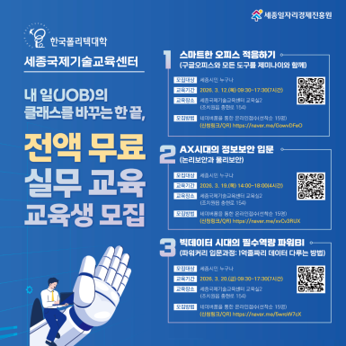 2026년 세종국제기술교육센터 3월 무료교육과정 교육생 모집