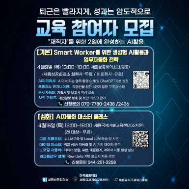 세종국제기술교육센터 재직자 대상 AI활용 교육생 모집