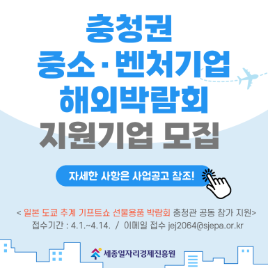 충청권 중소벤처기업 해외 박람회 누리집 팝업