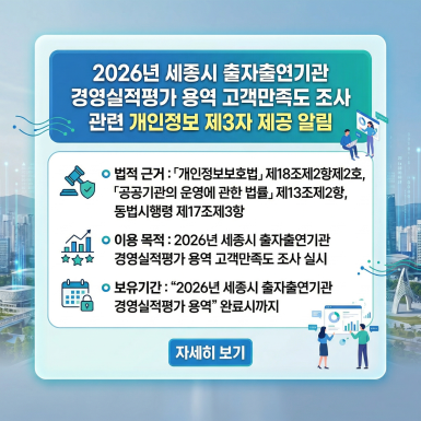 개인정보 제공안내