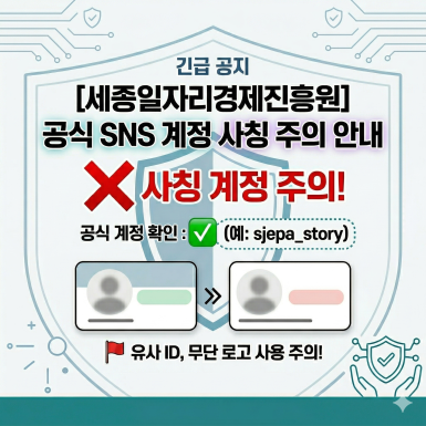 공식SNS사칭주의