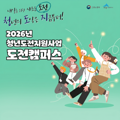 청년도전지원사업