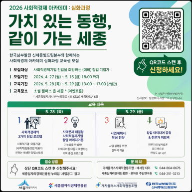 사회적경제 아카데미 심화과정