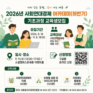 사회연대경제 아카데미 하반기 모집