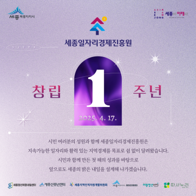 창립 1주년 기념