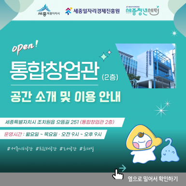 통합창업관 공간 소개 및 이용 안내