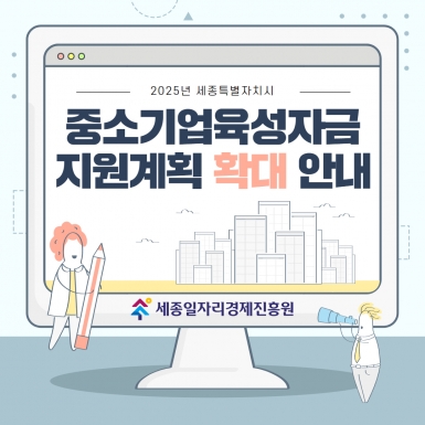 2025년 중소기업육성자금 지원계획 확대 안내