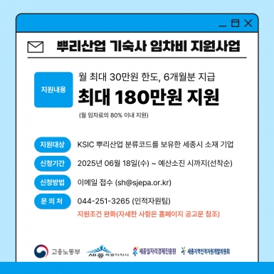 뿌리산업 기숙사 임차비 지원사업