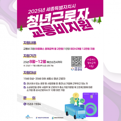 청년 근로자 교통비 지원