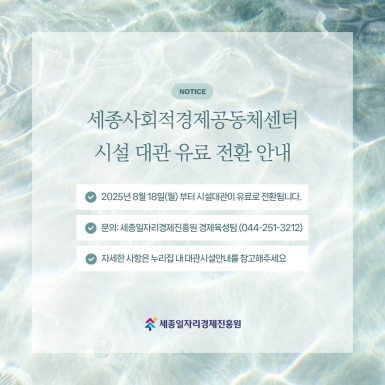 사경센터 공간대관 변경 안내