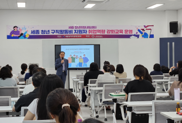 2024. 9. 11. 세종 청년 구직활동비 지원자 취업역량 강화교육