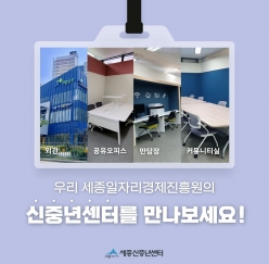 세종신중년센터에서 제2의 인생을 시작해보세요!