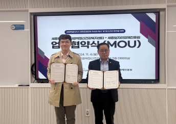 2024. 11. 4. 세종일자리경제진흥원-세종광역정신건강복지센터 업무협약 체결