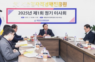 2025. 03. 18. 제1회 정기 이사회 개최