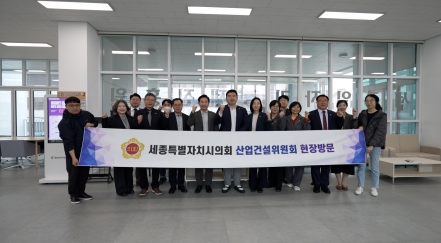 2025. 04. 22. 세종시의회 산업건설위원회, 세종일자리경제진흥원 현장 방문