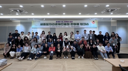 2025. 04. 18. 세종일자리경제진흥원 창립 1주년 기념 '한마음 워크숍'