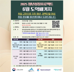 [세종청년센터] 청년성장프로젝트 6월 도약패키지 + 힐링캠프 안내