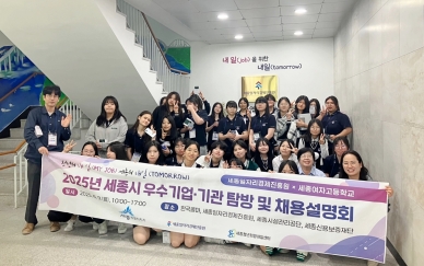 2025. 06. 09. 세종시 우수기업·기관 탐방 및 채용설명회