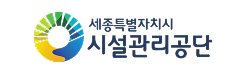 세종시설관리공단